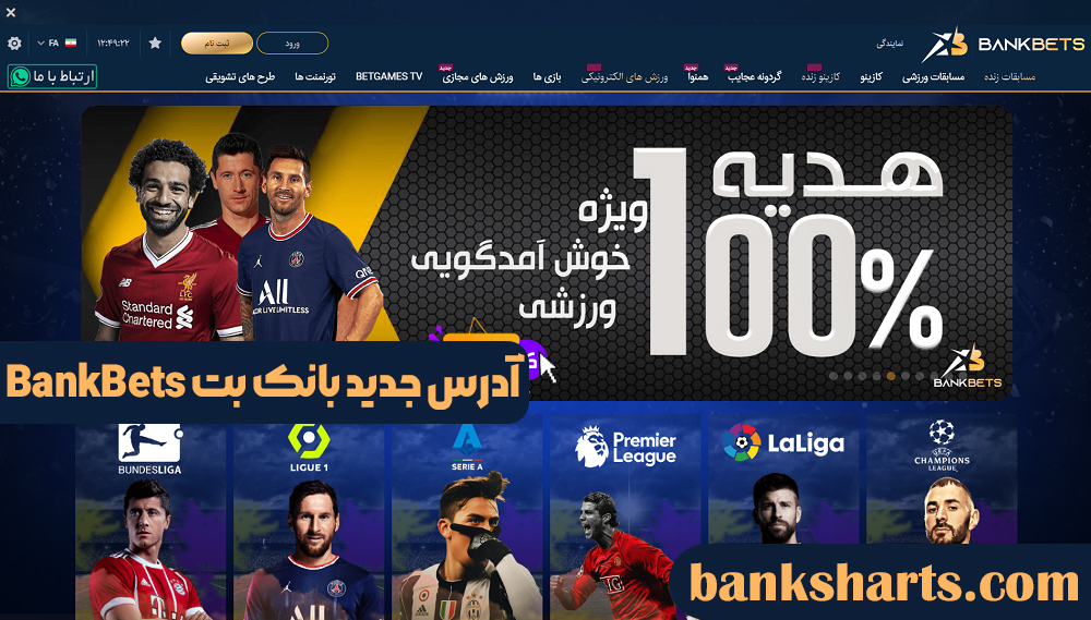 آدرس جدید بانک بت BankBet