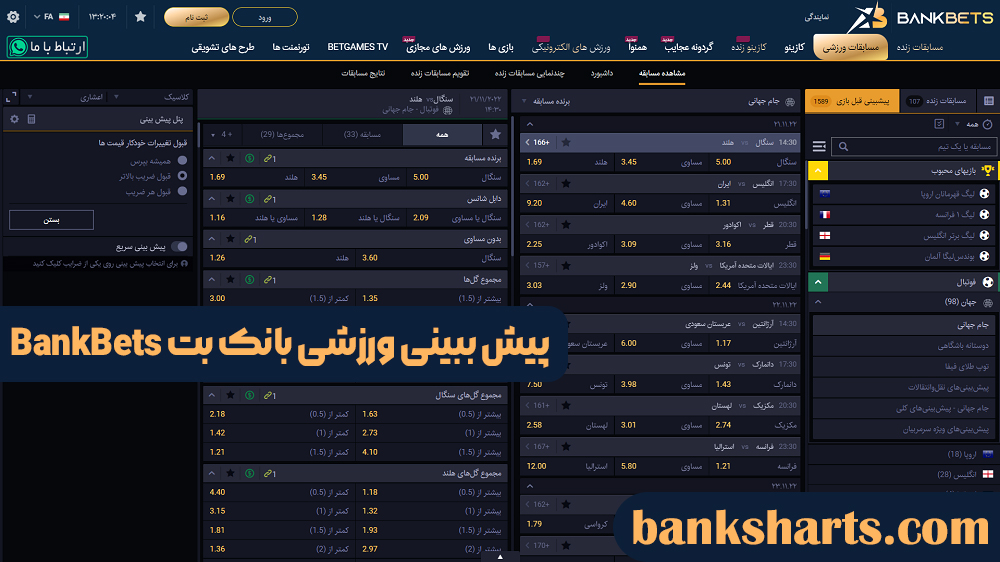 پیش بینی ورزشی بانک بت BankBets
