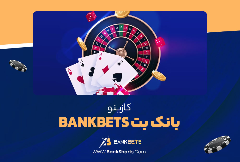 کازینو بانک بت BankBet